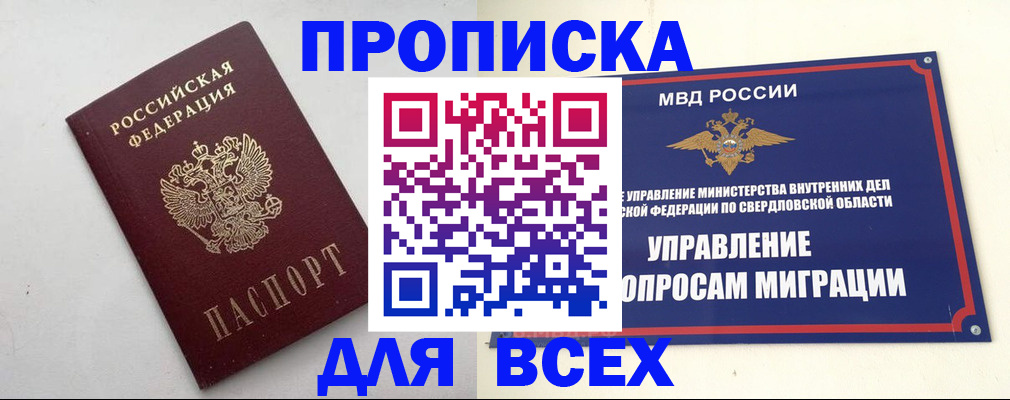 прописка 2025 в Чернушке