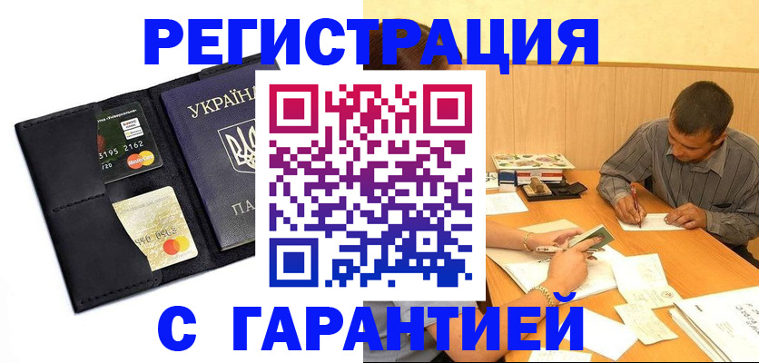 прописка штамп в Чернушке